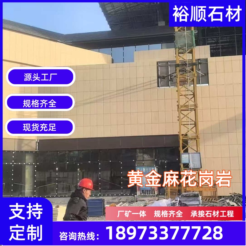 新乡市牧野区黄金麻荔枝面干挂板
