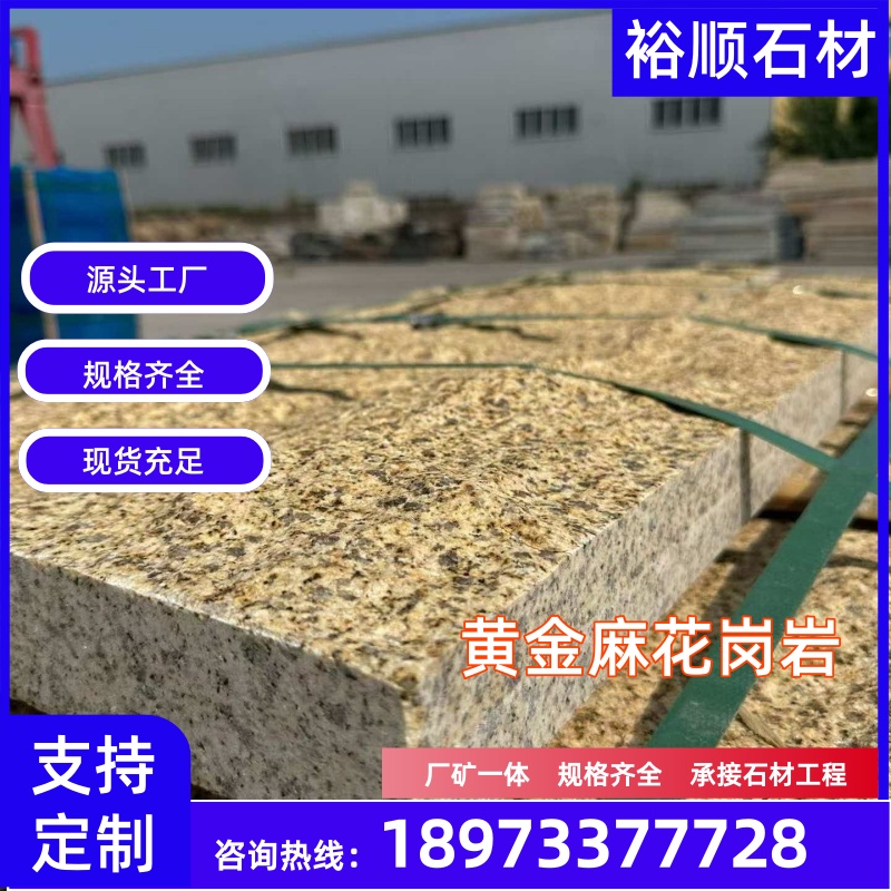 新乡市牧野区黄金麻火烧板