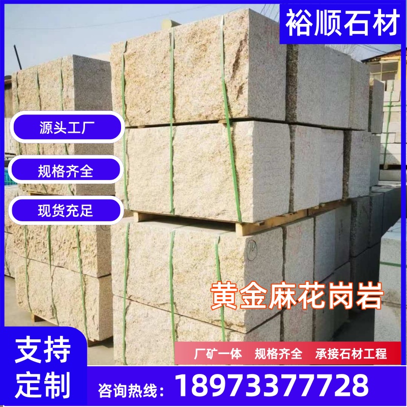 新乡市牧野区黄金麻异形压顶