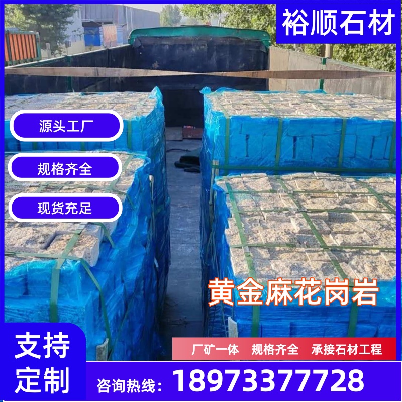 新乡市牧野区黄金麻地铺石