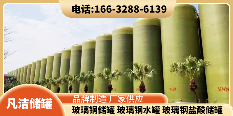 铜陵市玻璃钢搅拌罐玻璃钢储罐