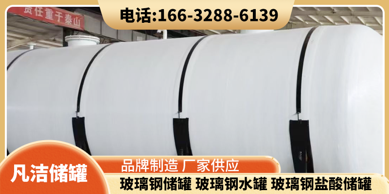 铜陵市玻璃钢盐酸储罐玻璃钢储罐