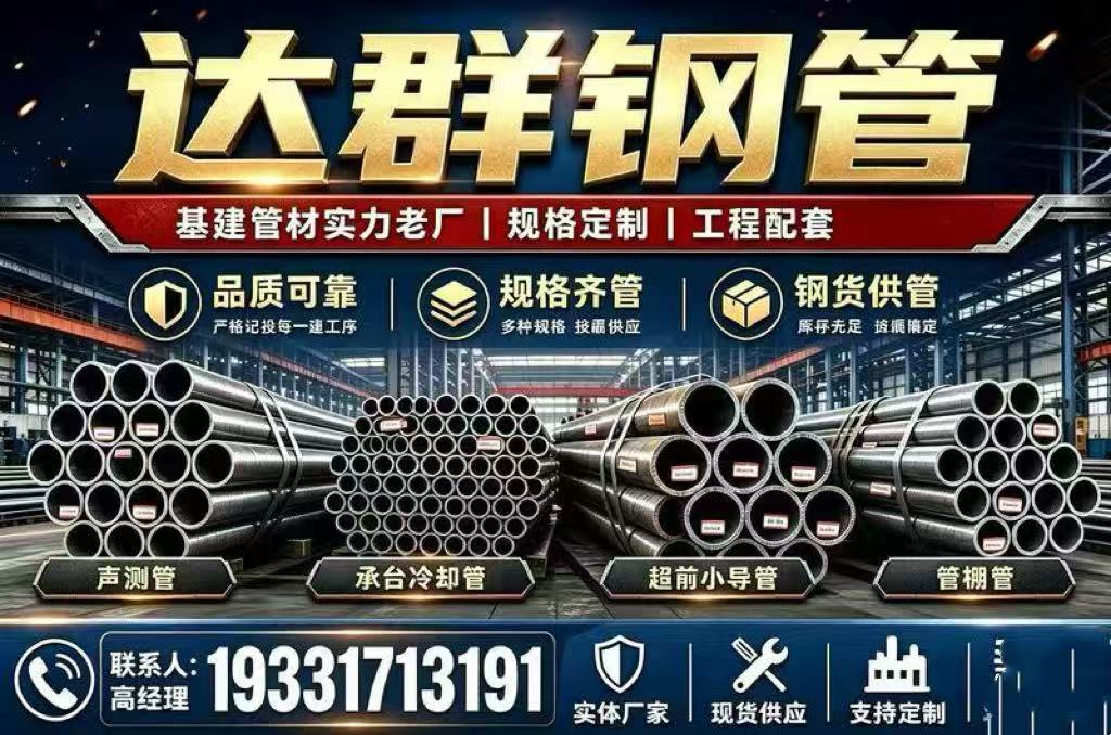 达群钢管