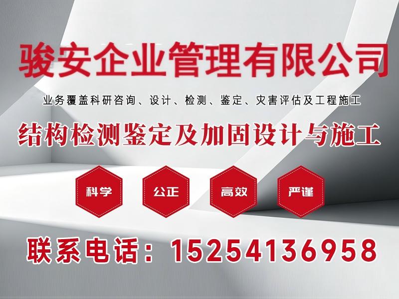 骏安企业管理