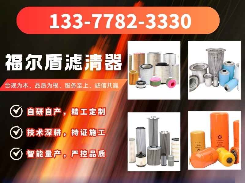 福尔盾滤清器