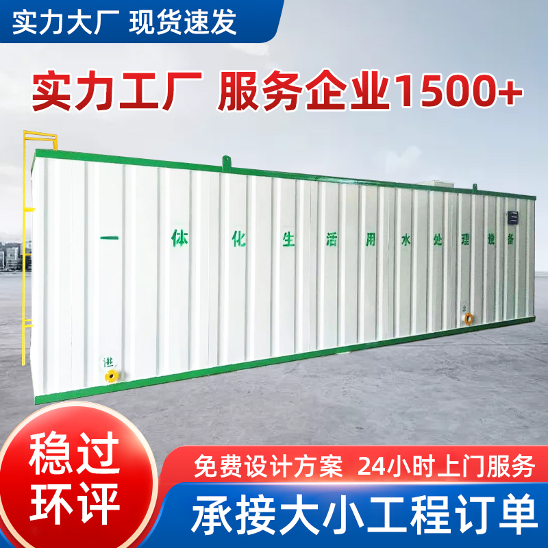 广州市地埋式一体化污水处理设备地埋式一体化污水处理设备