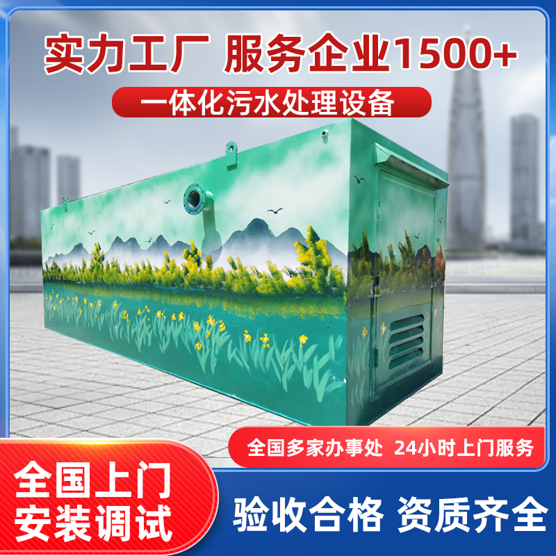 广州市地埋式一体化污水处理设备生活污水处理设备