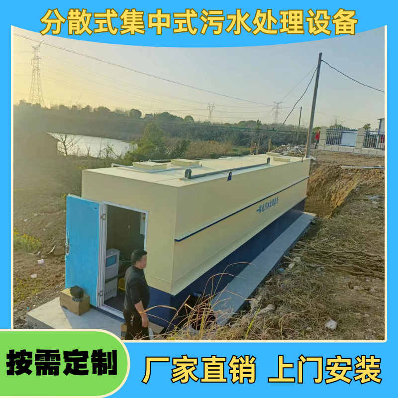 广州市旅游区污水处理设备地埋式一体化污水处理设备