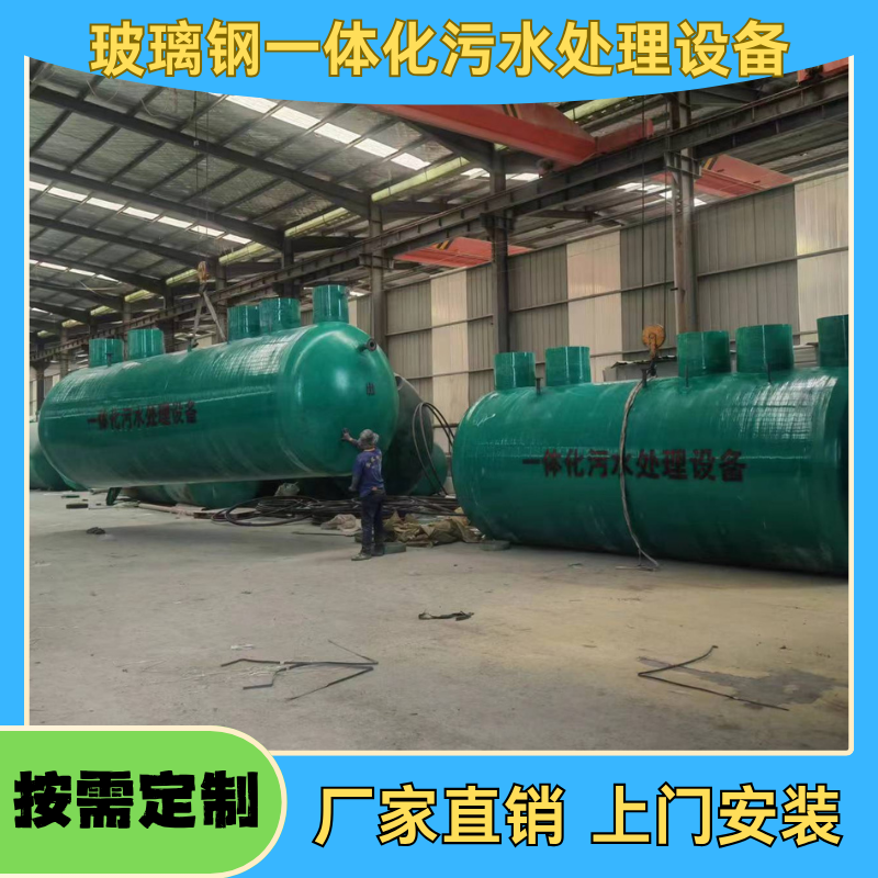 广州市地埋式一体化污水处理设备玻璃钢一体化污水处理设备