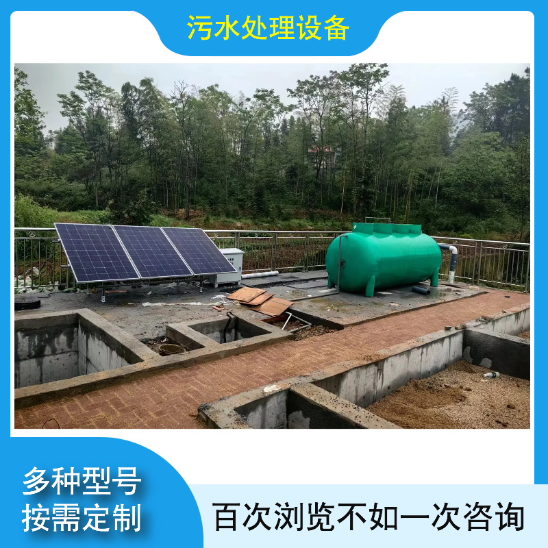 广州市农村污水处理设备地埋式一体化污水处理设备