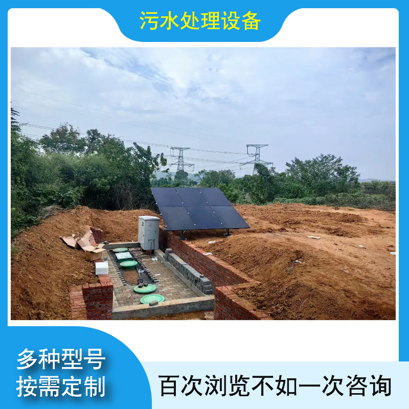 广州市光伏发电污水处理设备地埋式一体化污水处理设备