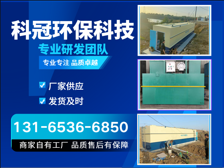 科冠环保科技