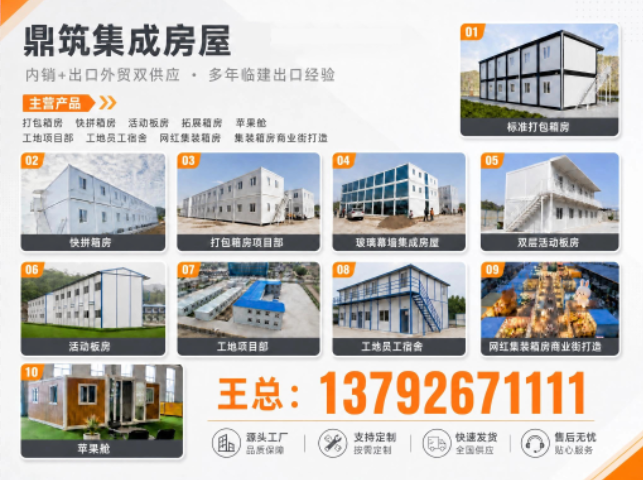 鼎筑集成房屋