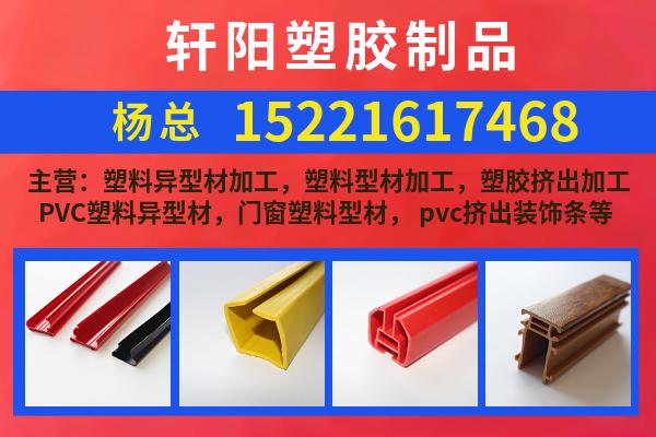 轩阳塑胶制品