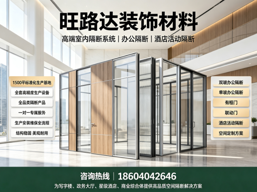 旺路达装饰材料