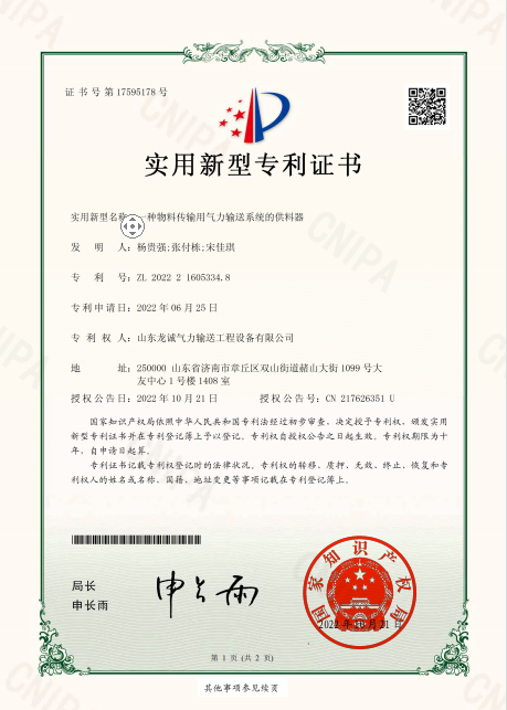 龙诚气力输送资质证书
