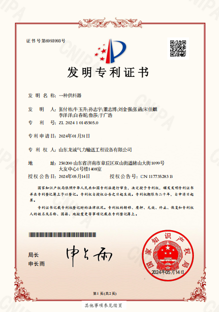 龙诚气力输送资质证书