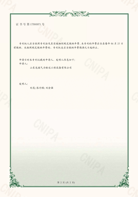 龙诚气力输送资质证书