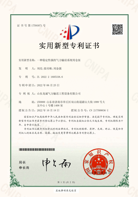 龙诚气力输送资质证书