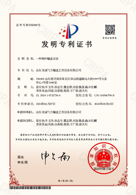 龙诚气力输送资质证书