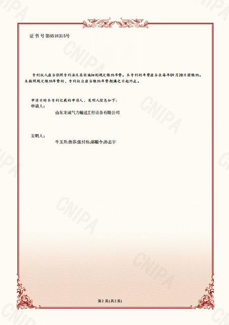 龙诚气力输送资质证书