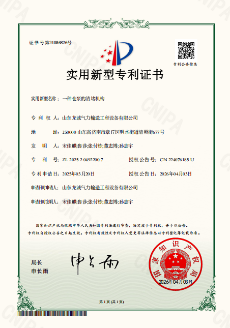 龙诚气力输送资质证书