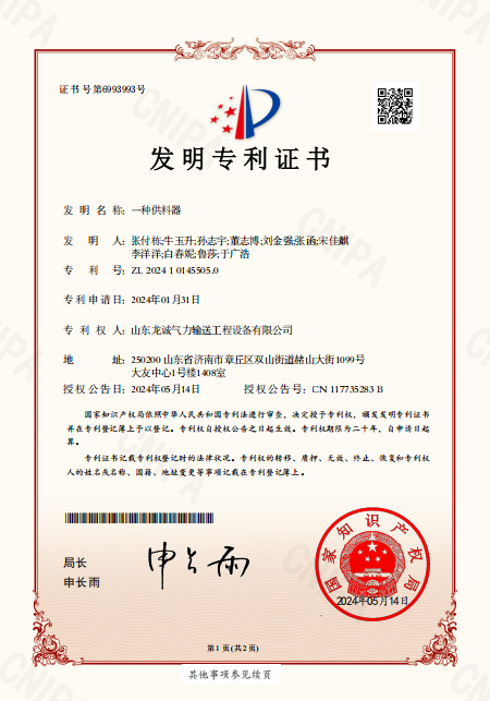 龙诚气力输送资质证书