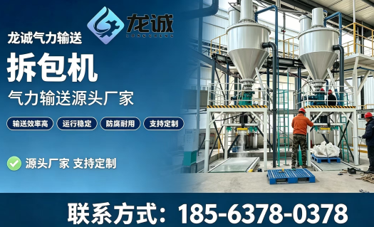 吐鲁番地区旋转供料器吨袋拆包机
