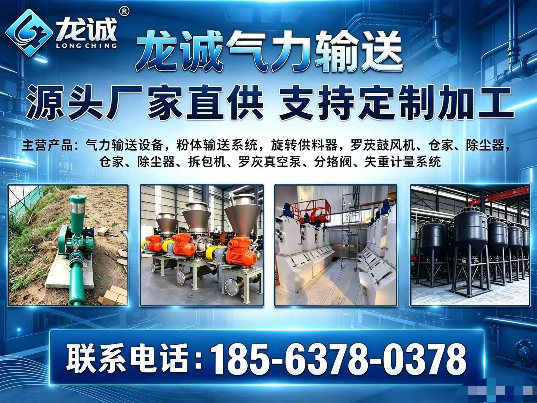 龙诚气力输送