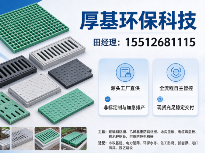 厚基环保科技