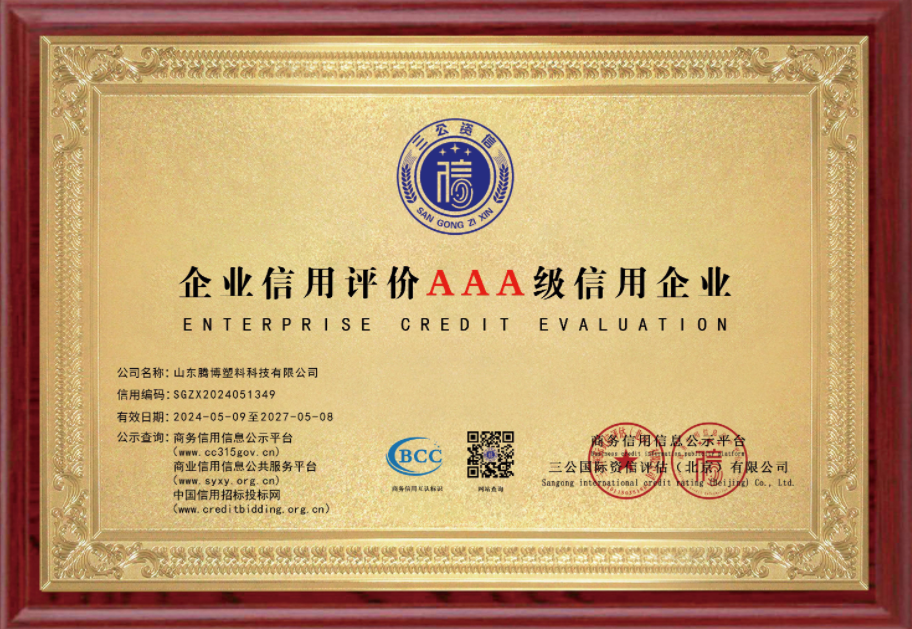 腾博塑料科技资质证书