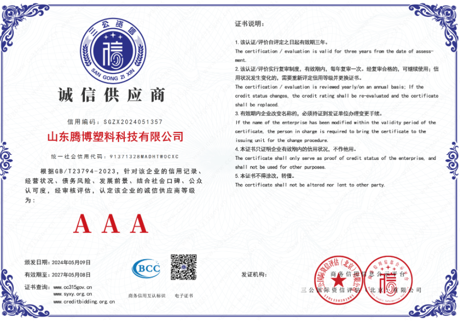 腾博塑料科技资质证书