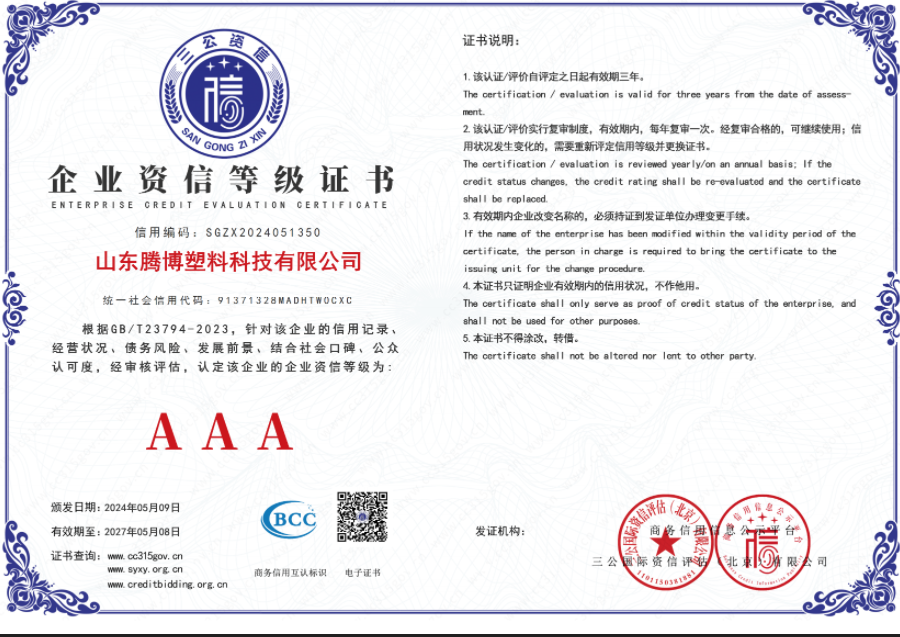 腾博塑料科技资质证书