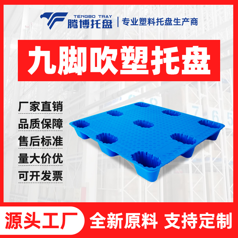 石河子市吹塑托盘塑料托盘