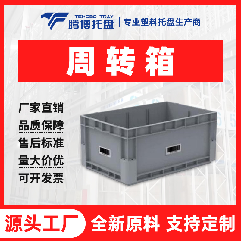 石河子市周转箱塑料托盘