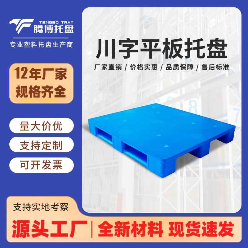 石河子市叉车托盘塑料托盘