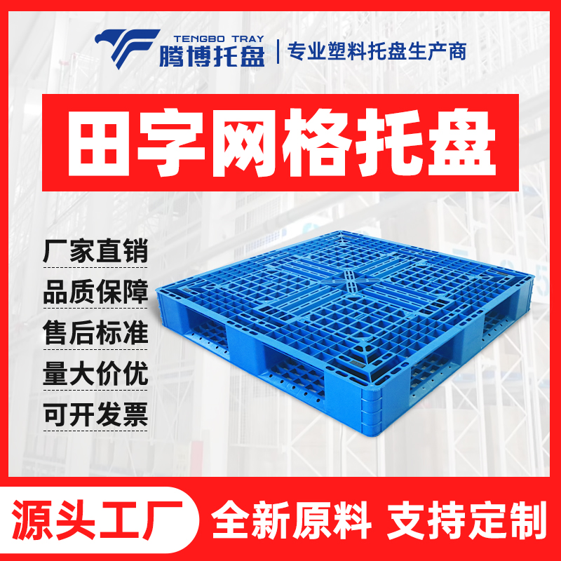 石河子市食品级注塑托盘塑料托盘