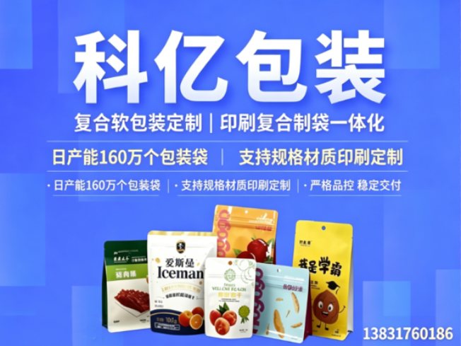 科亿包装科技