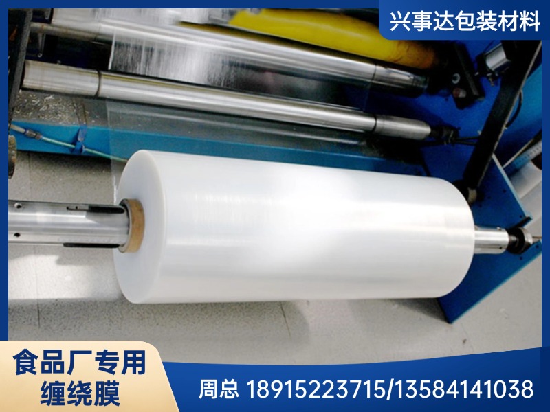 沈阳市食品外包装缠绕膜