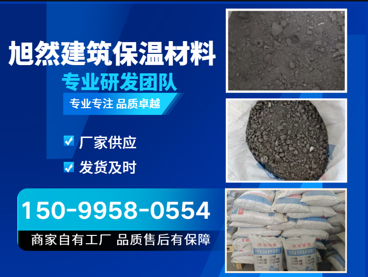 新疆旭然建筑保温材料