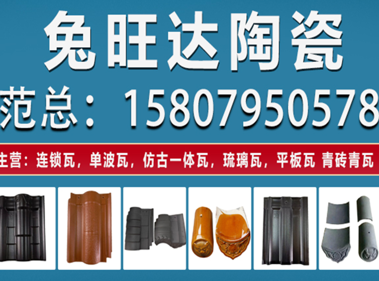兔旺达陶瓷