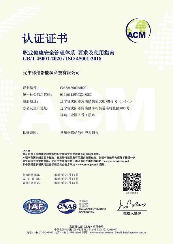 稀结电锅炉资质证书
