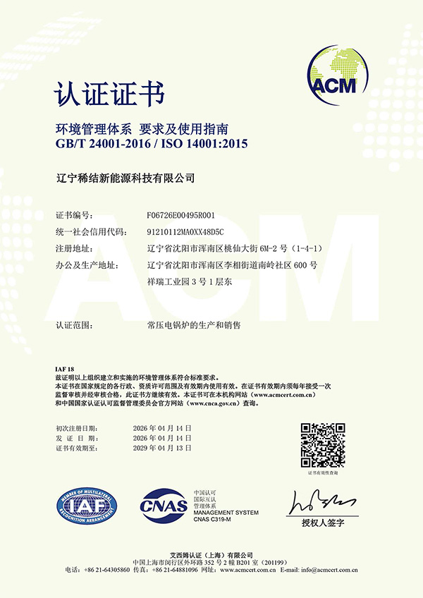 稀结电锅炉资质证书