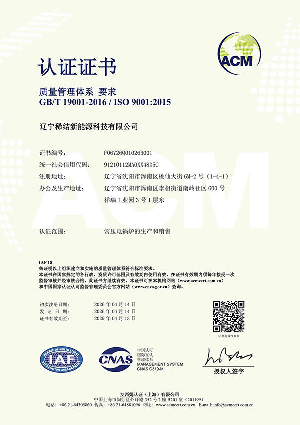 稀结电锅炉资质证书