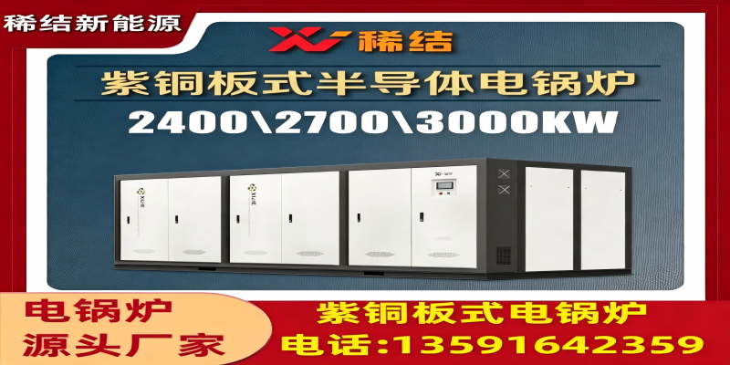 沈阳市紫铜板式全导体电锅炉板式换热电锅炉 - 推荐