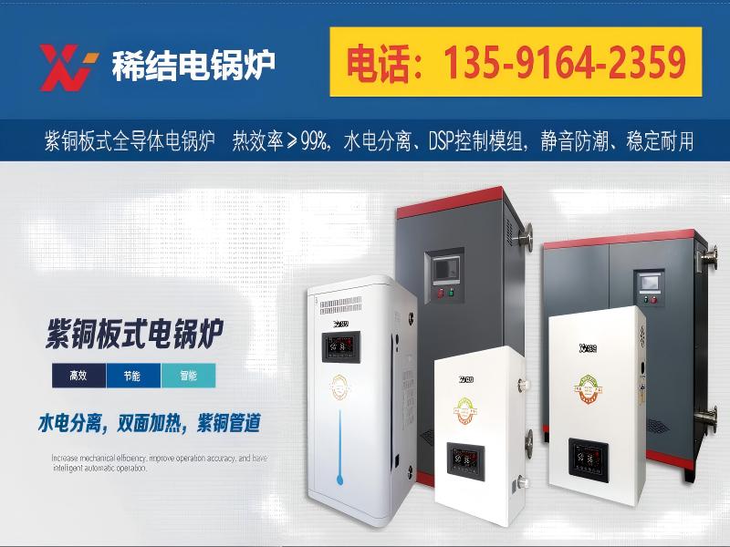 稀结电锅炉