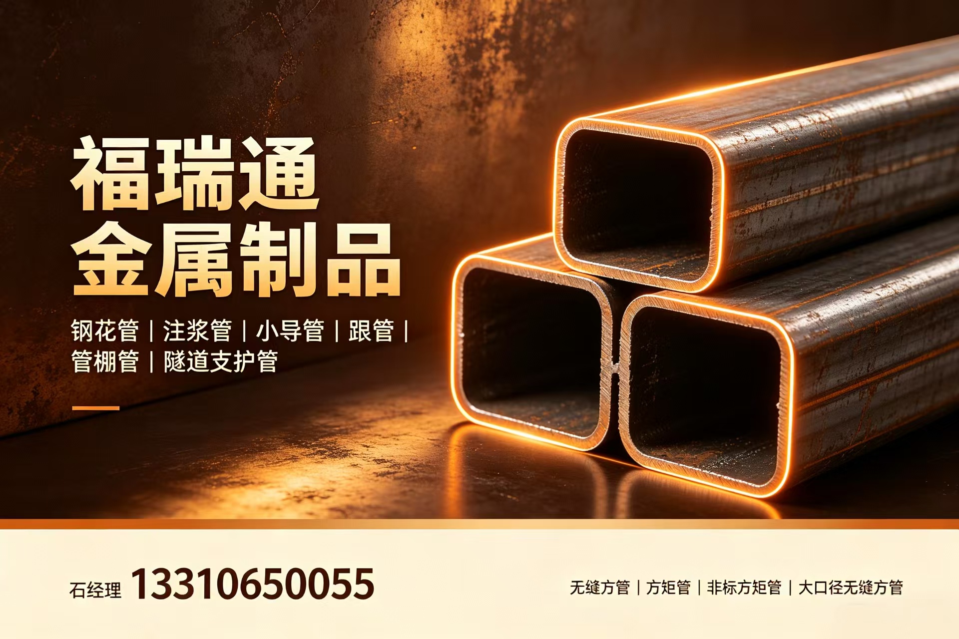 福瑞通金属
