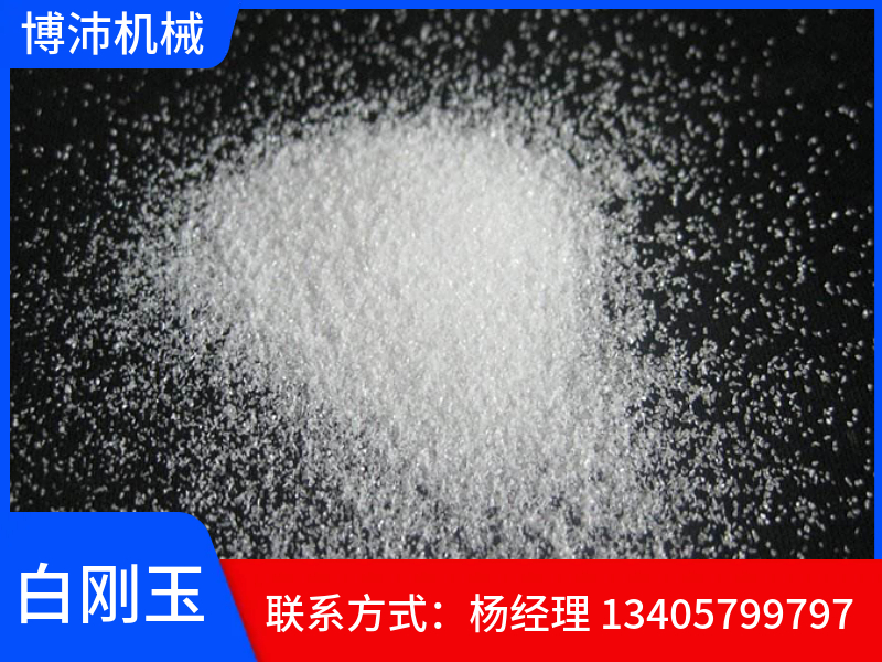 吉林市玻璃砂白刚玉