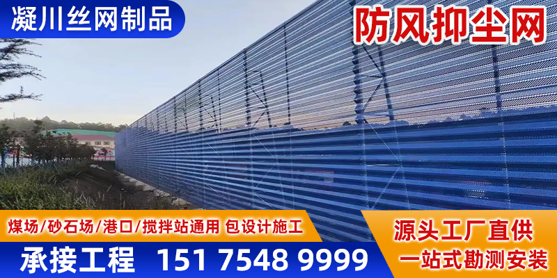 陇南市金属防尘网防风网 - 厂家