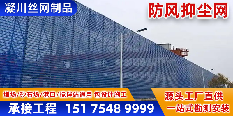 陇南市防风抑尘网电动防尘天幕 - 价格